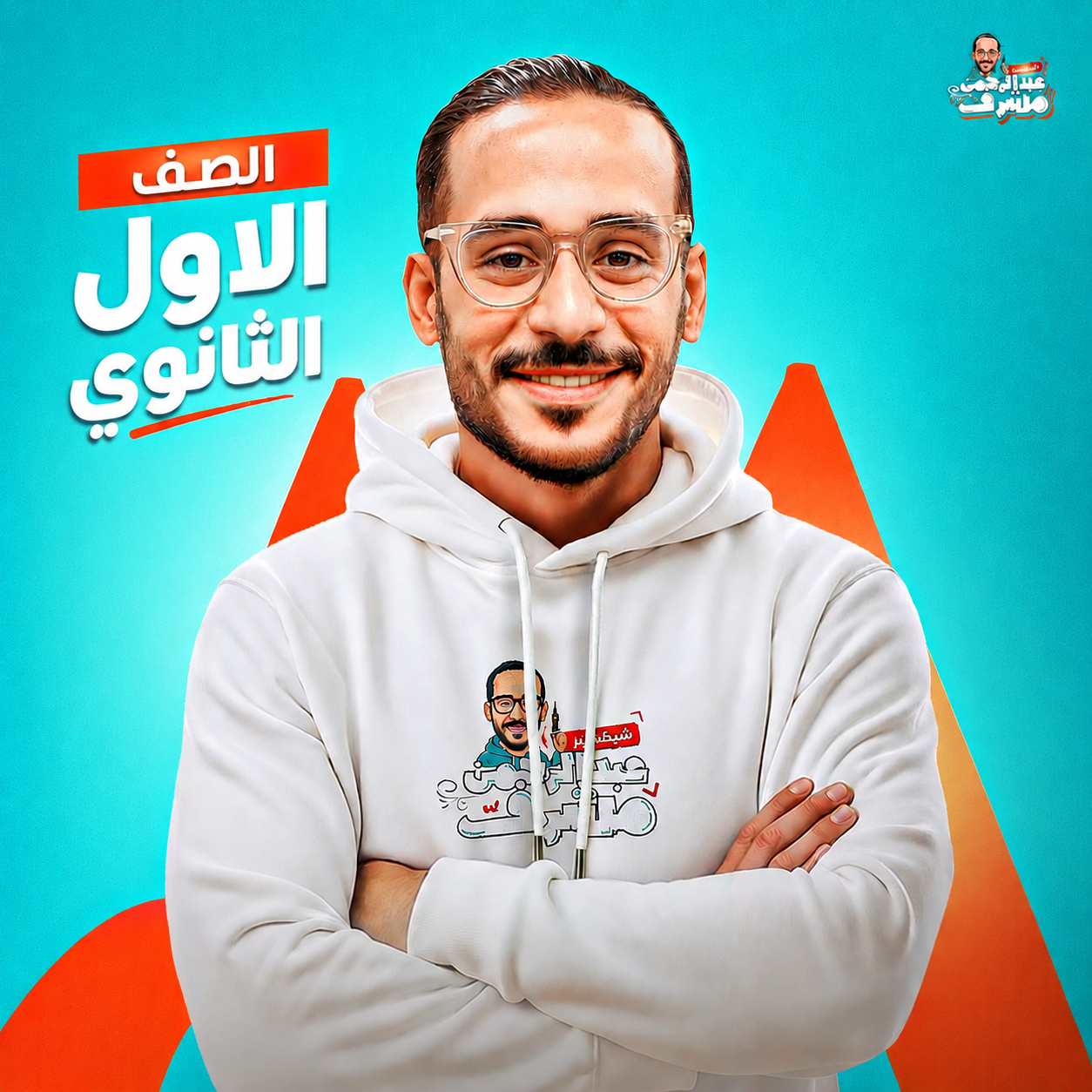 كل ما يخص الصف الاول الثانوي